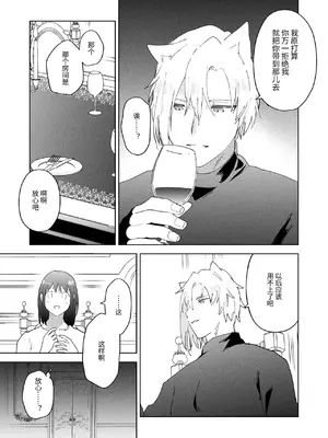 [OTIBA (喪みつ)] 再召喚された元聖女は護衛騎士に囚われる2 [中国翻訳]_70