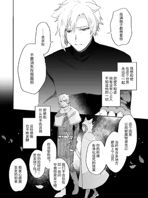 [OTIBA (喪みつ)] 再召喚された元聖女は護衛騎士に囚われる2 [中国翻訳]_37