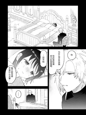 [OTIBA (喪みつ)] 再召喚された元聖女は護衛騎士に囚われる2 [中国翻訳]_05
