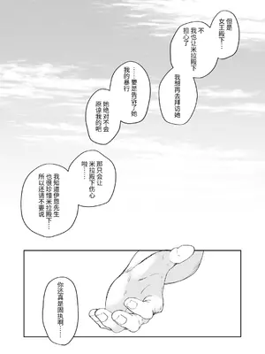 [OTIBA (喪みつ)] 再召喚された元聖女は護衛騎士に囚われる2 [中国翻訳]_62