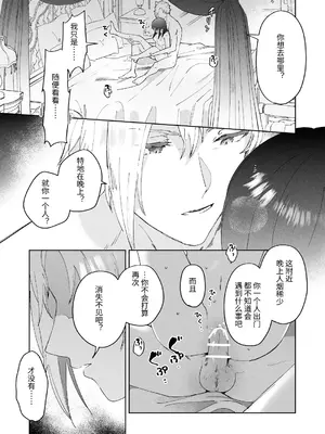 [OTIBA (喪みつ)] 再召喚された元聖女は護衛騎士に囚われる2 [中国翻訳]_10