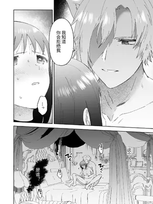 [OTIBA (喪みつ)] 再召喚された元聖女は護衛騎士に囚われる2 [中国翻訳]_15