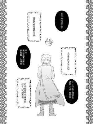 [OTIBA (喪みつ)] 再召喚された元聖女は護衛騎士に囚われる2 [中国翻訳]_04