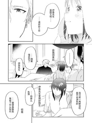 [OTIBA (喪みつ)] 再召喚された元聖女は護衛騎士に囚われる2 [中国翻訳]_38