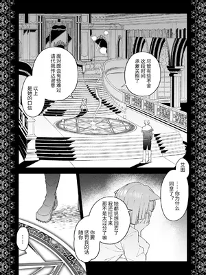 [OTIBA (喪みつ)] 再召喚された元聖女は護衛騎士に囚われる2 [中国翻訳]_18