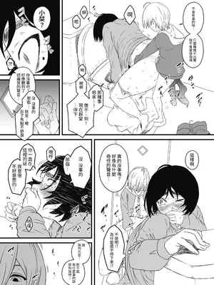 [せなか] ムスコ堕ち。｜淪陷於兒子。 [中国翻訳]_17