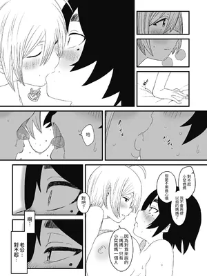 [せなか] ムスコ堕ち。｜淪陷於兒子。 [中国翻訳]_34