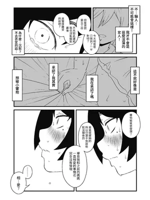 [せなか] ムスコ堕ち。｜淪陷於兒子。 [中国翻訳]_26