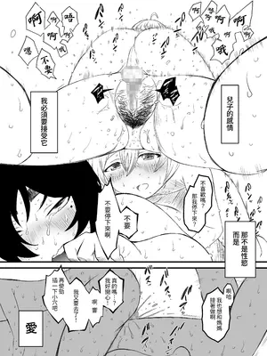 [せなか] ムスコ堕ち。｜淪陷於兒子。 [中国翻訳]_40