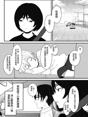 [せなか] ムスコ堕ち。｜淪陷於兒子。 [中国翻訳]_22