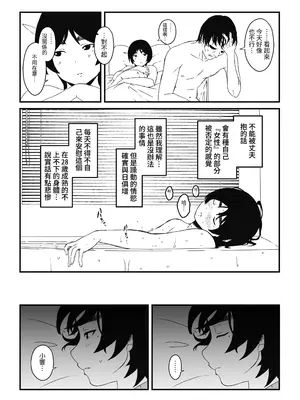 [せなか] ムスコ堕ち。｜淪陷於兒子。 [中国翻訳]_05