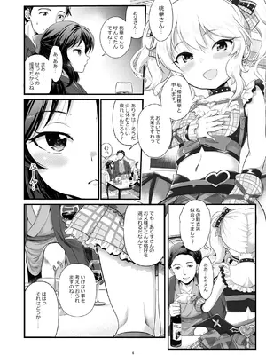 [朧&天蓬元帥堂 (天蓬元帥)] THE chiDOLM@STER【チャイドルマスター】シンデレラリトルガールズ～ももありメスガキ父娘乱交SUITE ROOM～ (アイドルマスター シンデレラガールズ) [DL版]_05