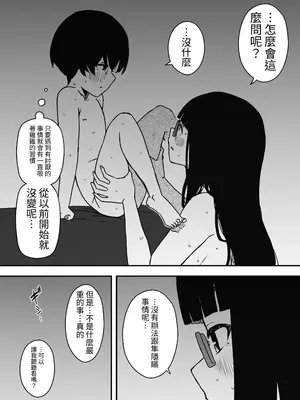 [せなか] 昼の姉と、夜の姉 [中国翻訳]_14