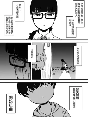 [せなか] 昼の姉と、夜の姉 [中国翻訳]_12