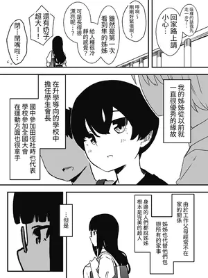 [せなか] 昼の姉と、夜の姉 [中国翻訳]_03