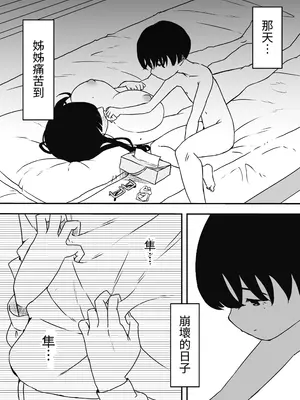[せなか] 昼の姉と、夜の姉 [中国翻訳]_37