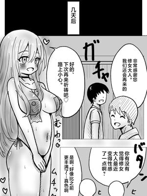 [夏人] 肉体内包 [不咕鸟汉化组]_6