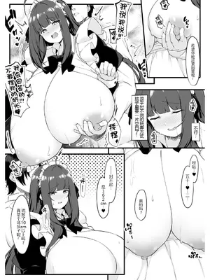 [Script Garden (嵐木まみず)] 教え子メイドの就活事情 (オリジナル) [黑锅汉化组]_13
