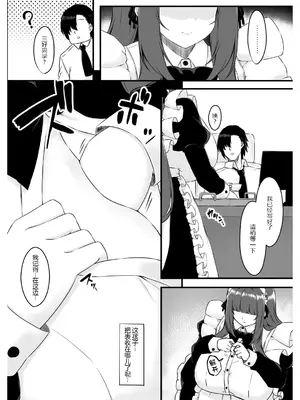 [Script Garden (嵐木まみず)] 教え子メイドの就活事情 (オリジナル) [黑锅汉化组]_09