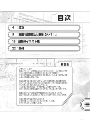 (C105) [短髪企画 (DHA)] 超昂戦士は断れない？! (ランス)_03