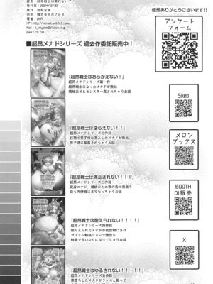 (C105) [短髪企画 (DHA)] 超昂戦士は断れない？! (ランス)_21