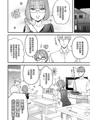 [サヨナラホーネット (ヨシラギ)] 委員長と光田くん｜委員長和光田同學 [睡眠時間三小時] [DL版]_17