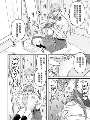 [サヨナラホーネット (ヨシラギ)] 委員長と光田くん｜委員長和光田同學 [睡眠時間三小時] [DL版]_07