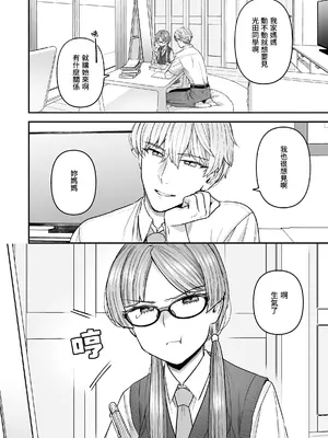 [サヨナラホーネット (ヨシラギ)] 委員長と光田くん｜委員長和光田同學 [睡眠時間三小時] [DL版]_05
