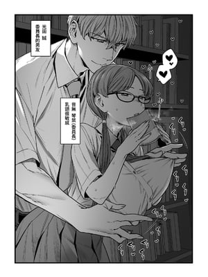[サヨナラホーネット (ヨシラギ)] 委員長と光田くん｜委員長和光田同學 [睡眠時間三小時] [DL版]_03