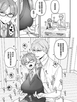 [サヨナラホーネット (ヨシラギ)] 委員長と光田くん｜委員長和光田同學 [睡眠時間三小時] [DL版]_06