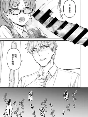 [サヨナラホーネット (ヨシラギ)] 委員長と光田くん｜委員長和光田同學 [睡眠時間三小時] [DL版]_10