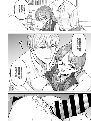 [サヨナラホーネット (ヨシラギ)] 委員長と光田くん｜委員長和光田同學 [睡眠時間三小時] [DL版]_15