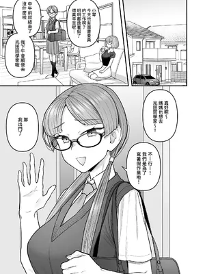 [サヨナラホーネット (ヨシラギ)] 委員長と光田くん｜委員長和光田同學 [睡眠時間三小時] [DL版]_04