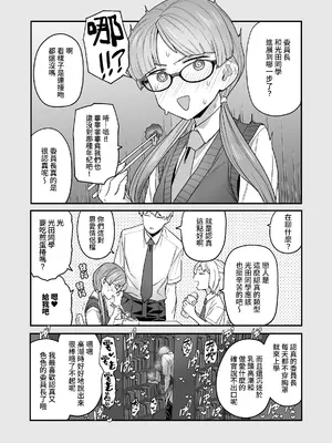 [サヨナラホーネット (ヨシラギ)] 委員長と光田くん｜委員長和光田同學 [睡眠時間三小時] [DL版]_18