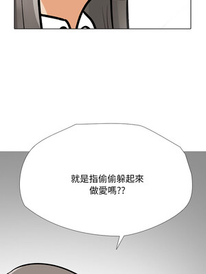 同事換換愛 197-198話_198_12