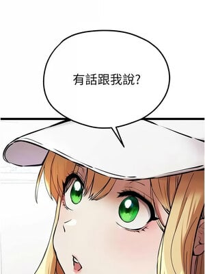初次深交，請多指教 81話_81_03
