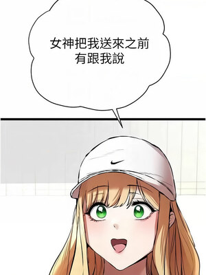 初次深交，請多指教 81話_81_09