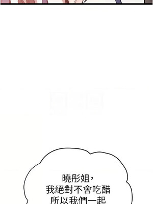 初次深交，請多指教 81話_81_11