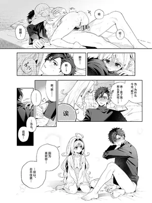 [林檎のなる木 (木瀬樹)] melting snow -epilogue- [欶澜汉化组] [DL版]_087
