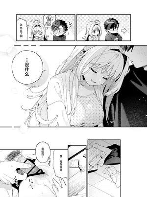 [林檎のなる木 (木瀬樹)] melting snow -epilogue- [欶澜汉化组] [DL版]_074