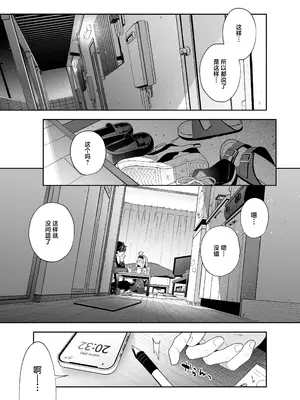 [林檎のなる木 (木瀬樹)] melting snow -epilogue- [欶澜汉化组] [DL版]_006