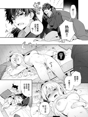 [林檎のなる木 (木瀬樹)] melting snow -epilogue- [欶澜汉化组] [DL版]_030