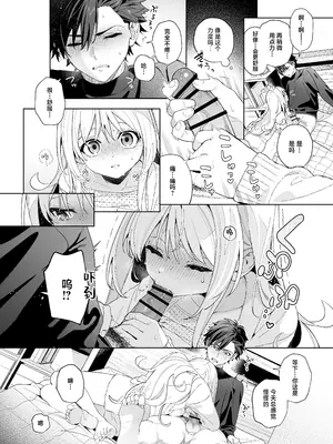[林檎のなる木 (木瀬樹)] melting snow -epilogue- [欶澜汉化组] [DL版]_067