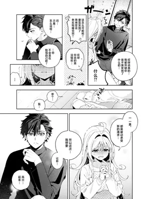 [林檎のなる木 (木瀬樹)] melting snow -epilogue- [欶澜汉化组] [DL版]_072