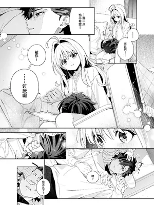 [林檎のなる木 (木瀬樹)] melting snow -epilogue- [欶澜汉化组] [DL版]_057