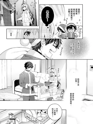 [林檎のなる木 (木瀬樹)] melting snow -epilogue- [欶澜汉化组] [DL版]_053