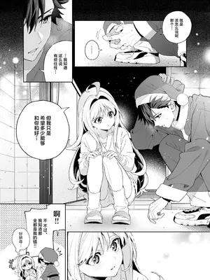 [林檎のなる木 (木瀬樹)] melting snow -epilogue- [欶澜汉化组] [DL版]_051