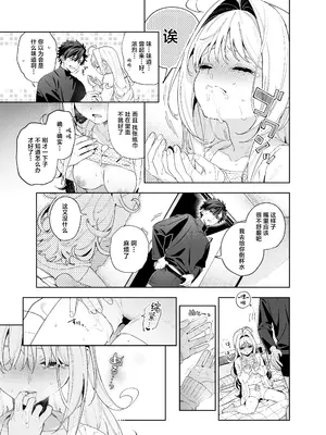 [林檎のなる木 (木瀬樹)] melting snow -epilogue- [欶澜汉化组] [DL版]_070