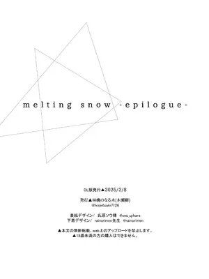 [林檎のなる木 (木瀬樹)] melting snow -epilogue- [欶澜汉化组] [DL版]_099