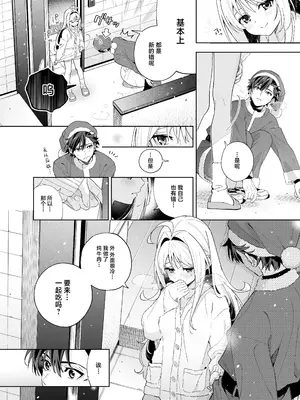 [林檎のなる木 (木瀬樹)] melting snow -epilogue- [欶澜汉化组] [DL版]_052